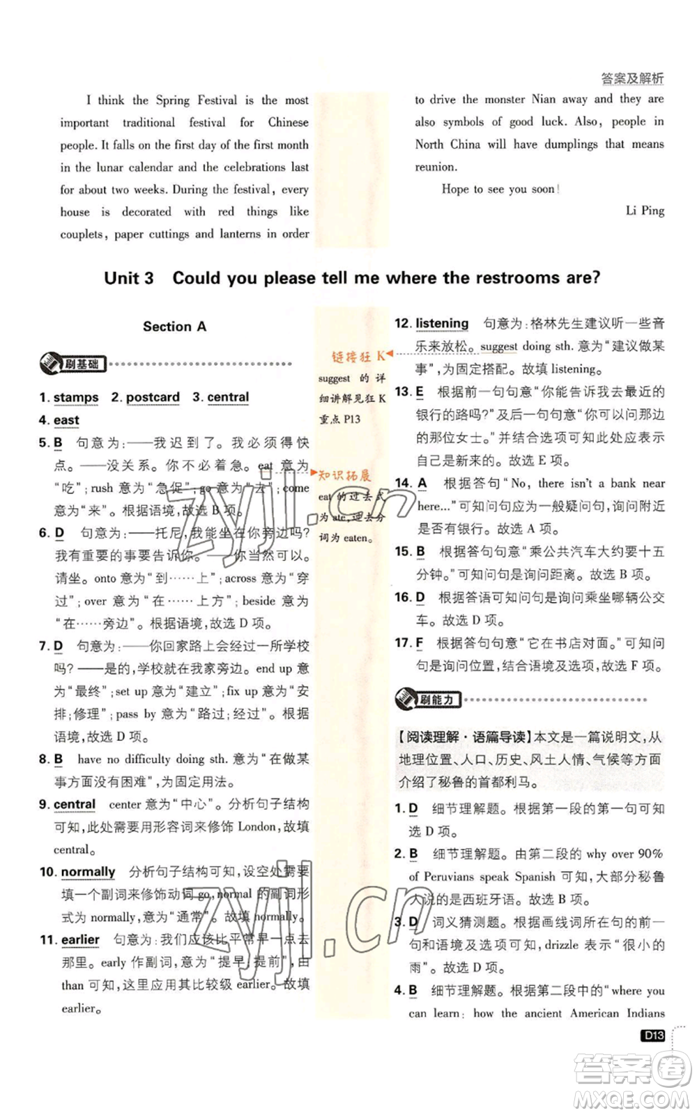 開明出版社2023初中必刷題九年級上冊英語人教版參考答案