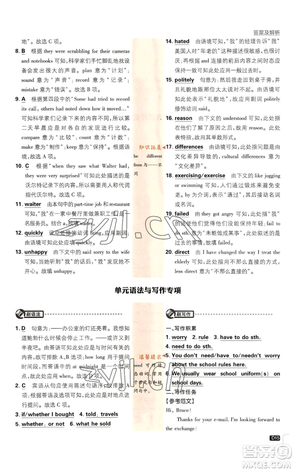 開明出版社2023初中必刷題九年級上冊英語人教版參考答案