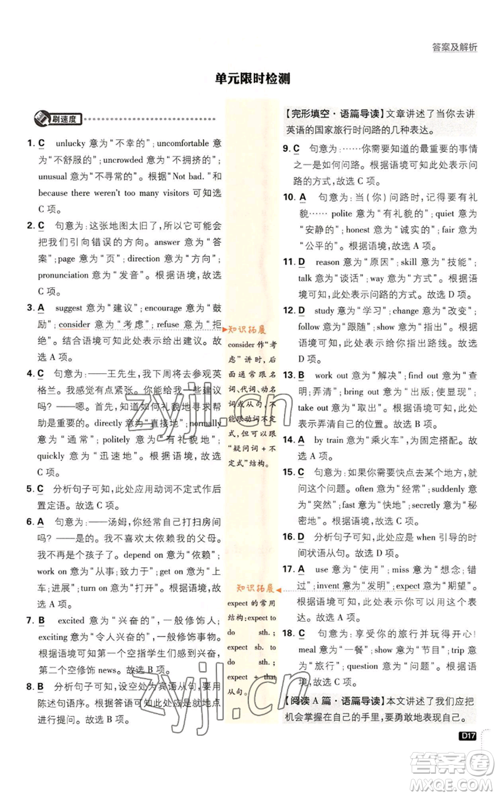開明出版社2023初中必刷題九年級上冊英語人教版參考答案