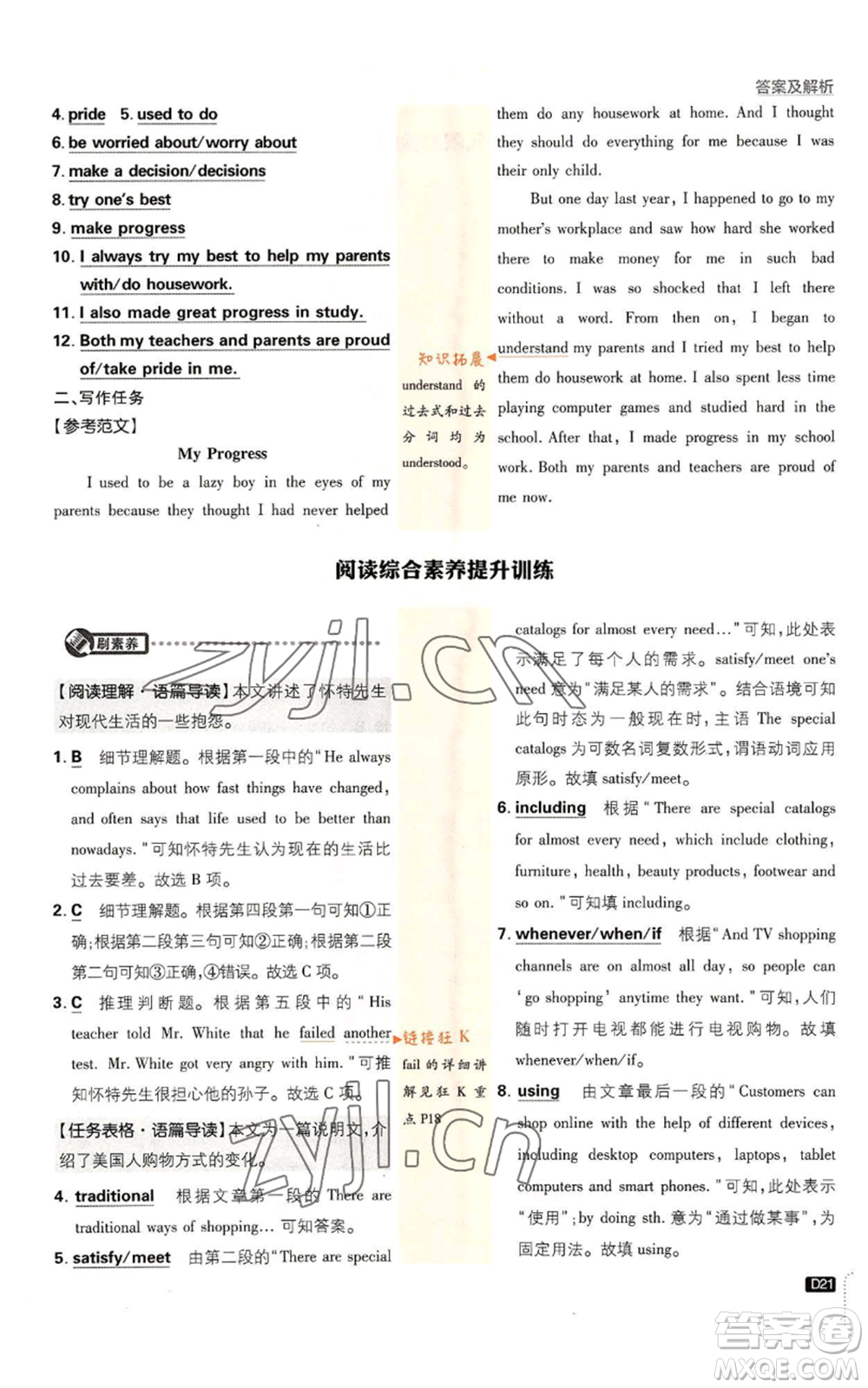 開明出版社2023初中必刷題九年級上冊英語人教版參考答案