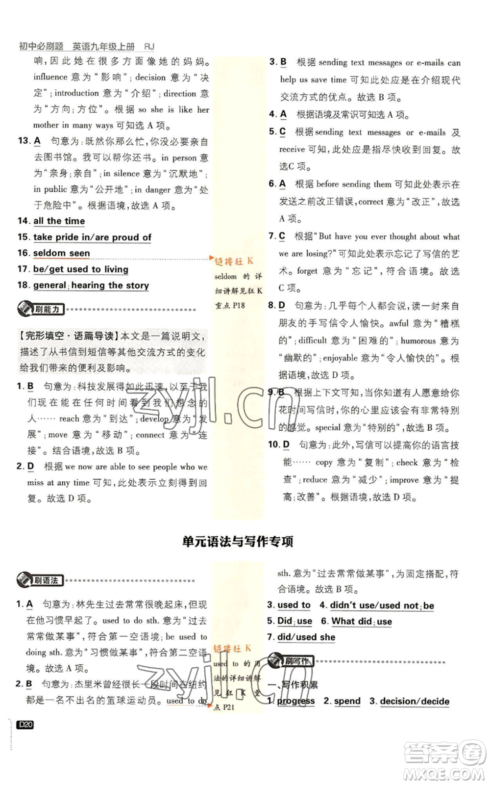 開明出版社2023初中必刷題九年級上冊英語人教版參考答案