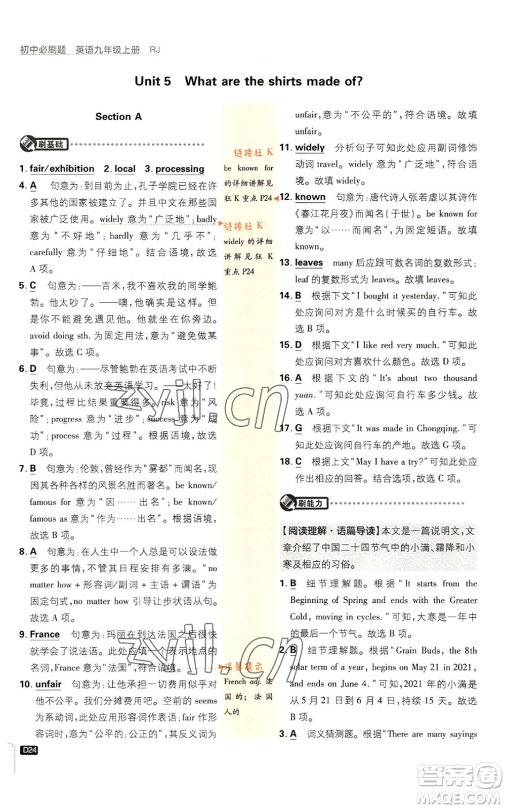 開明出版社2023初中必刷題九年級上冊英語人教版參考答案