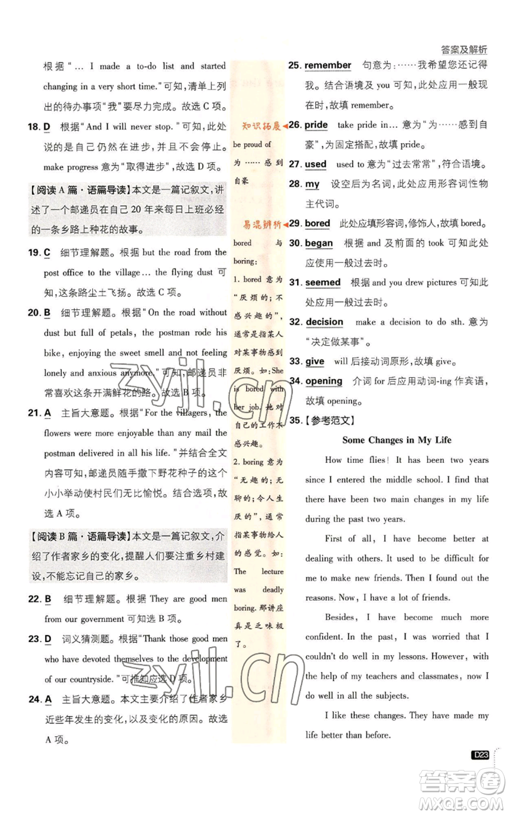 開明出版社2023初中必刷題九年級上冊英語人教版參考答案