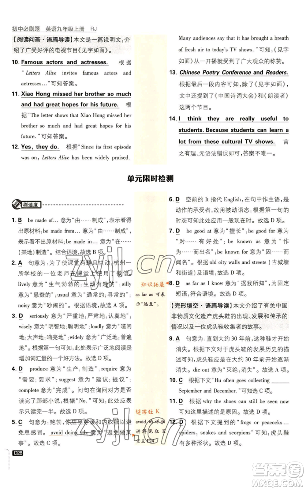 開明出版社2023初中必刷題九年級上冊英語人教版參考答案