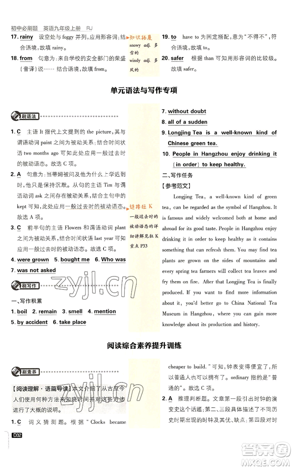 開明出版社2023初中必刷題九年級上冊英語人教版參考答案