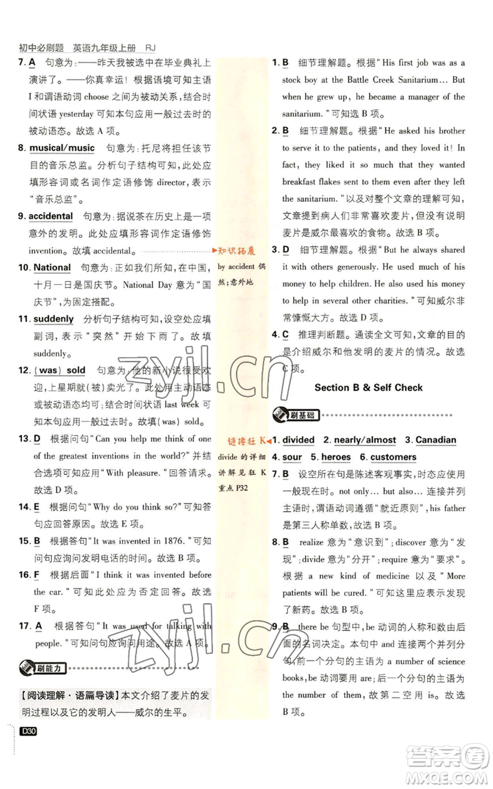 開明出版社2023初中必刷題九年級上冊英語人教版參考答案