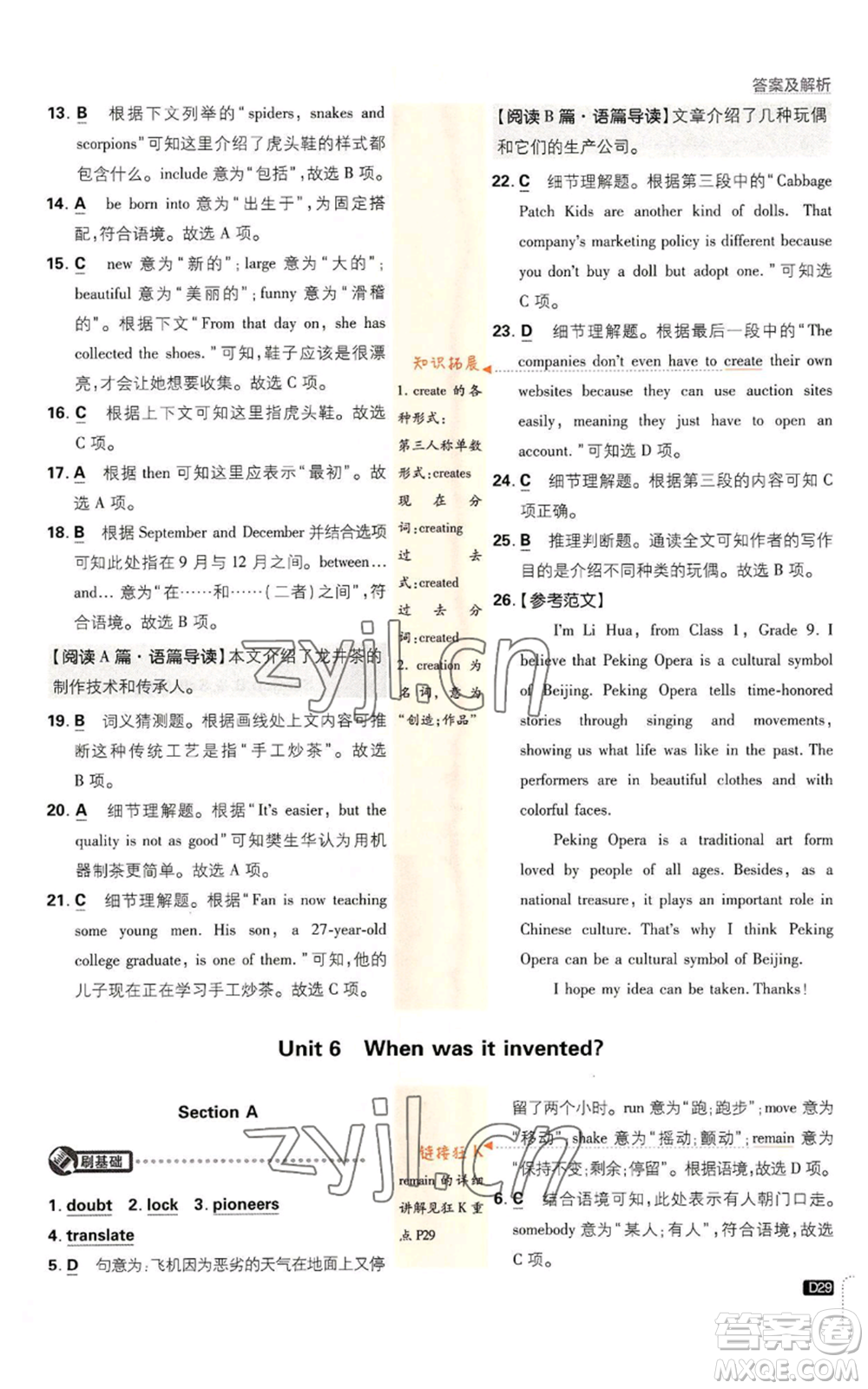 開明出版社2023初中必刷題九年級上冊英語人教版參考答案