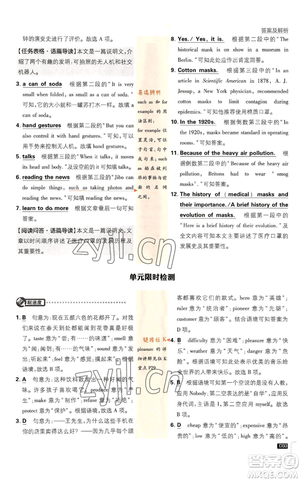 開明出版社2023初中必刷題九年級上冊英語人教版參考答案