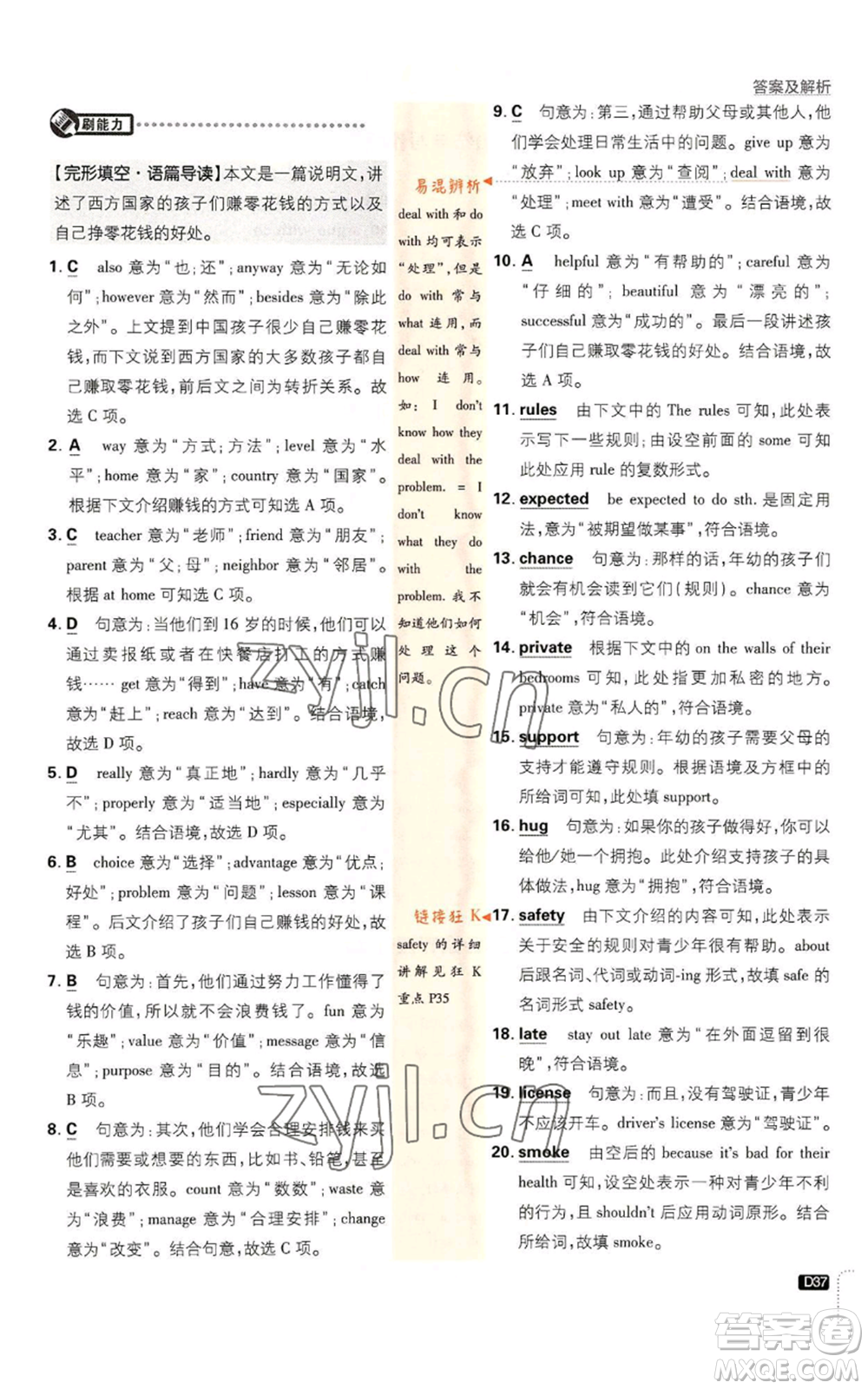 開明出版社2023初中必刷題九年級上冊英語人教版參考答案
