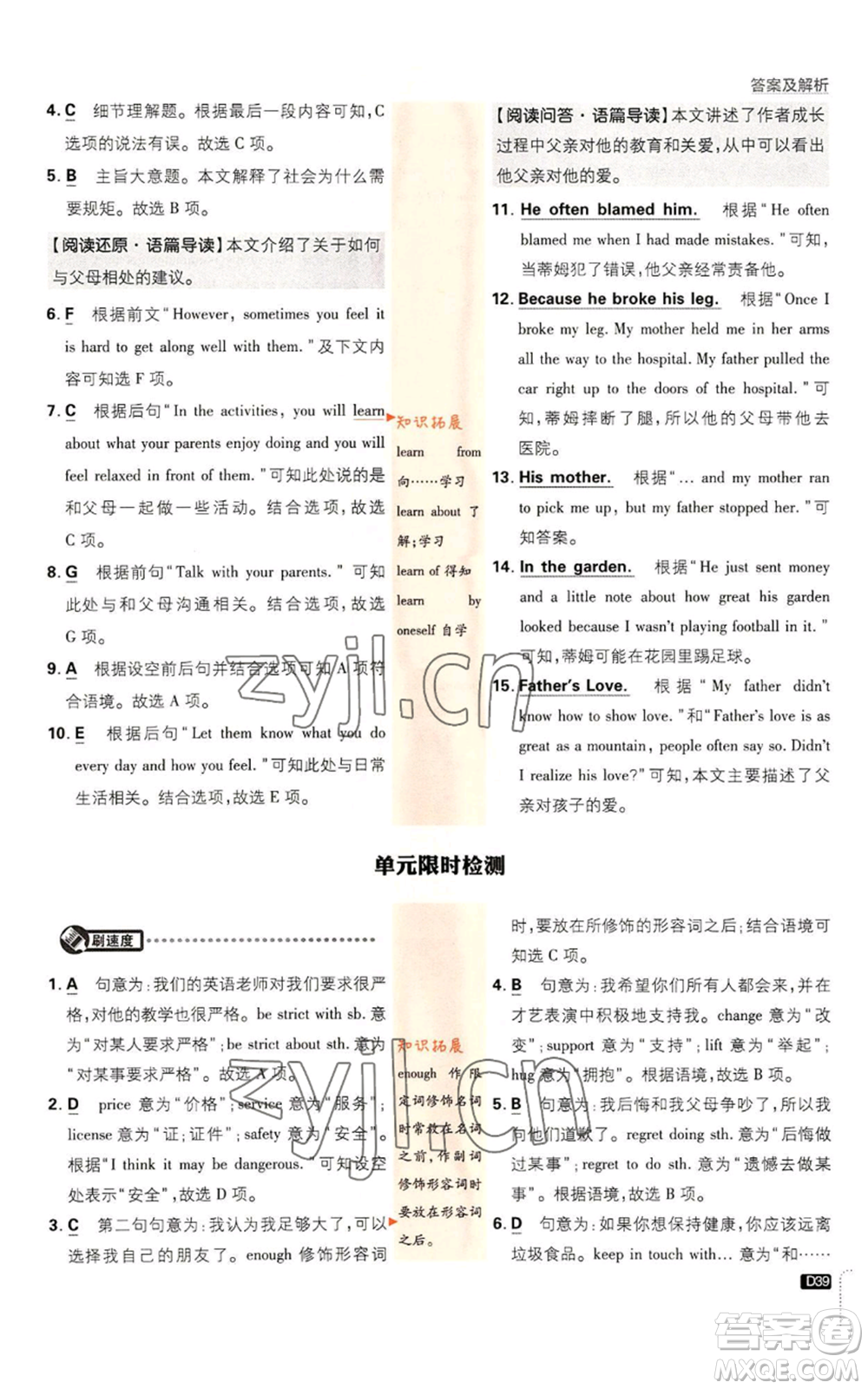 開明出版社2023初中必刷題九年級上冊英語人教版參考答案