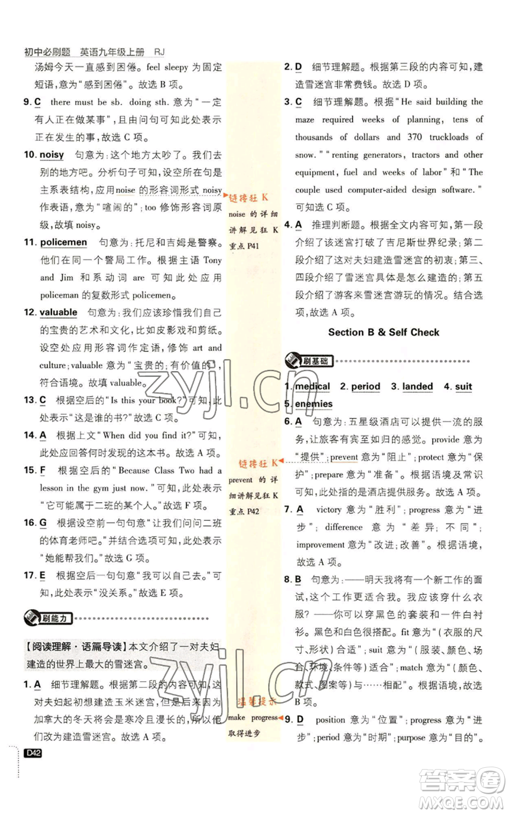 開明出版社2023初中必刷題九年級上冊英語人教版參考答案