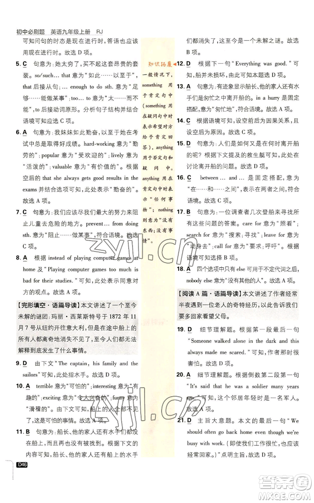 開明出版社2023初中必刷題九年級上冊英語人教版參考答案