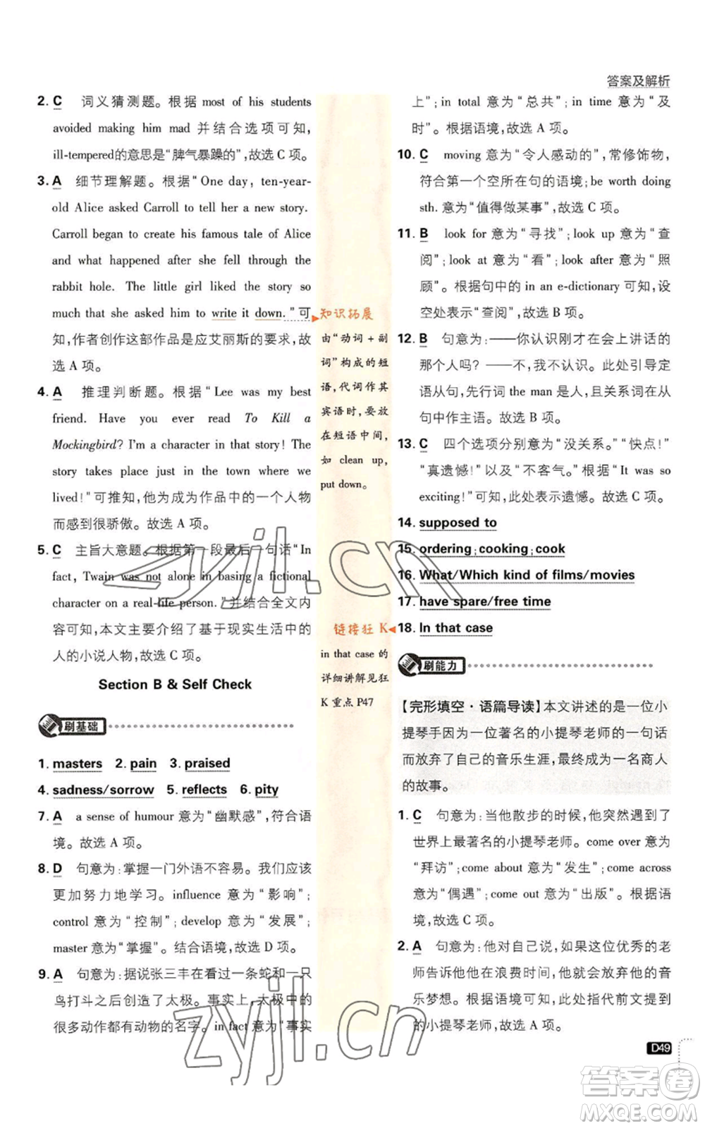 開明出版社2023初中必刷題九年級上冊英語人教版參考答案