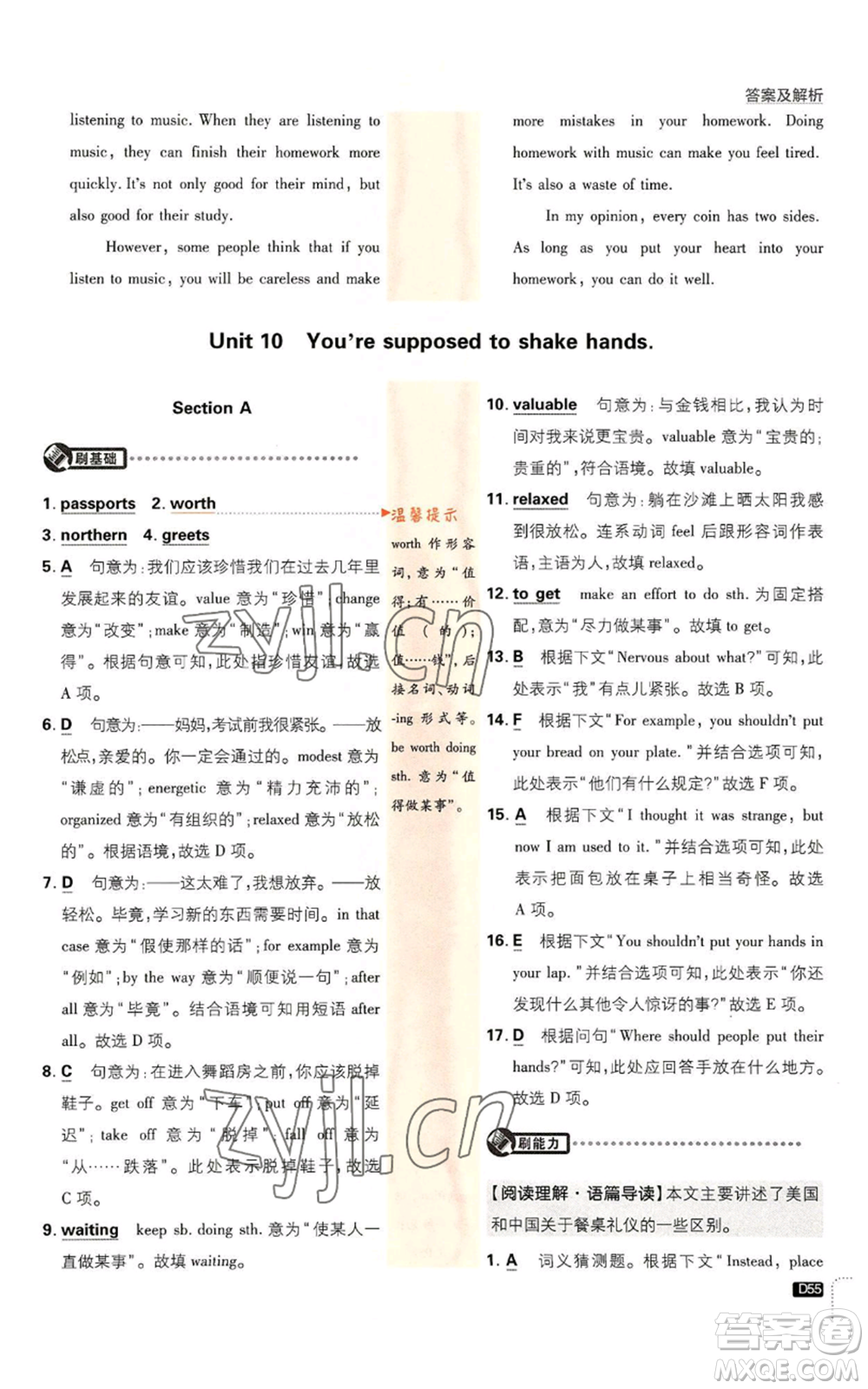 開明出版社2023初中必刷題九年級上冊英語人教版參考答案