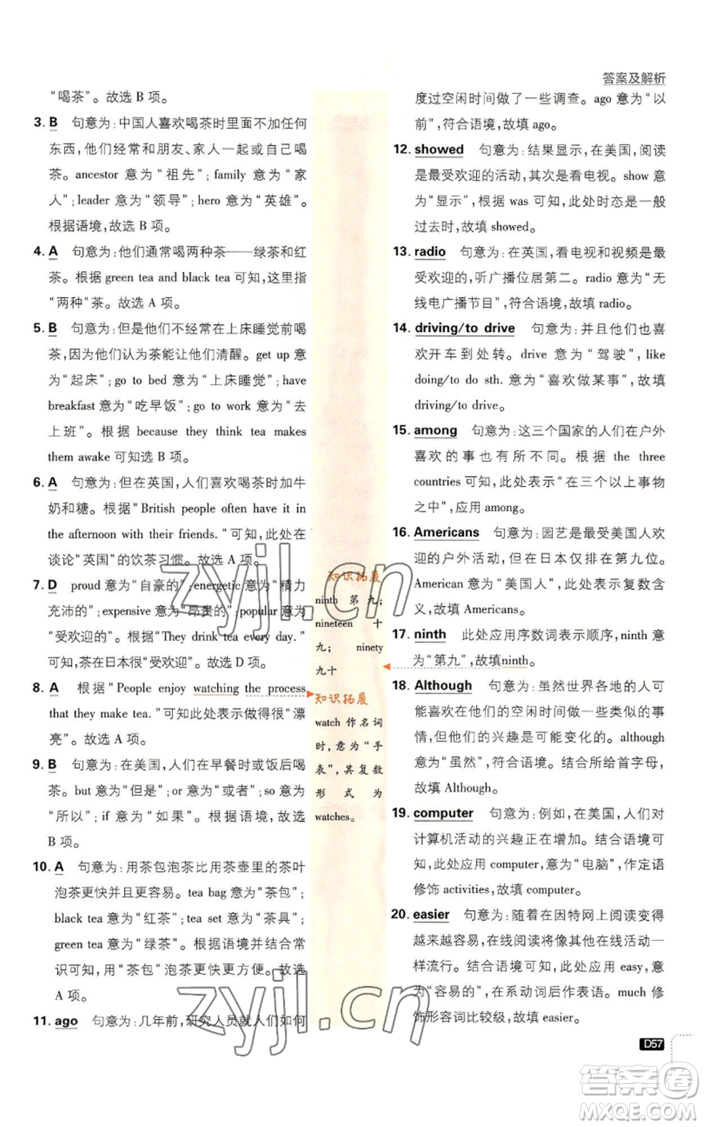 開明出版社2023初中必刷題九年級上冊英語人教版參考答案