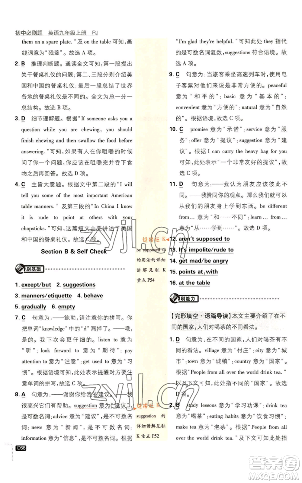 開明出版社2023初中必刷題九年級上冊英語人教版參考答案