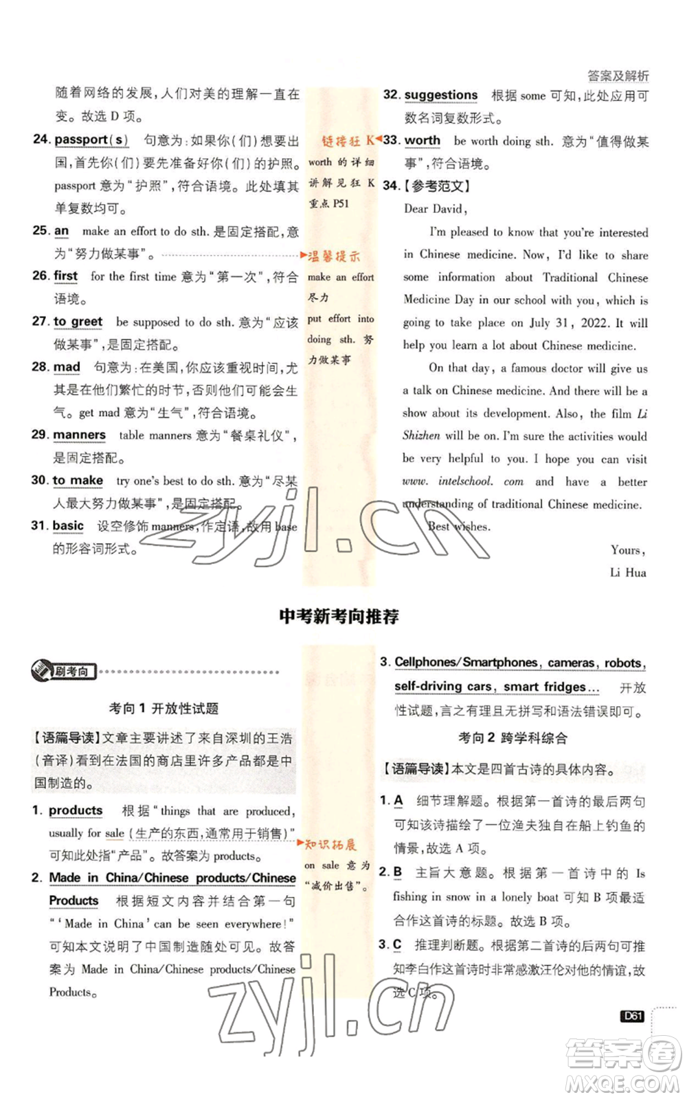 開明出版社2023初中必刷題九年級上冊英語人教版參考答案