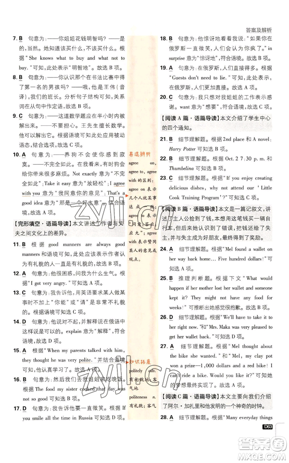 開明出版社2023初中必刷題九年級上冊英語人教版參考答案