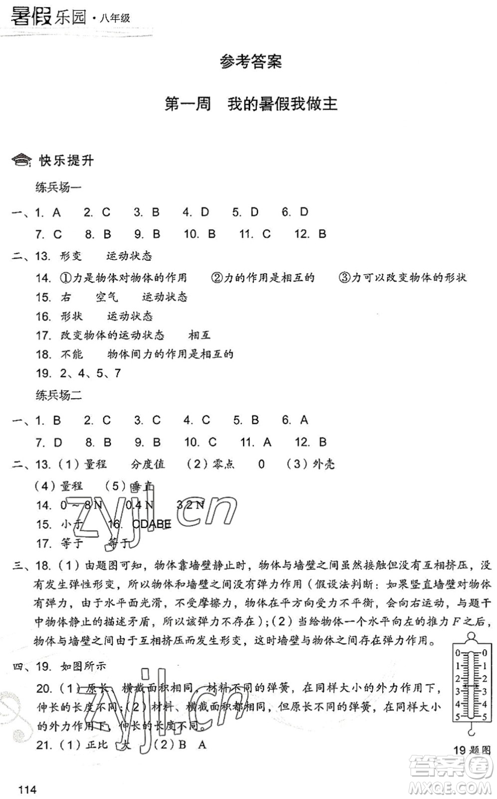 現(xiàn)代教育出版社2022暑假樂(lè)園八年級(jí)物理人教版答案