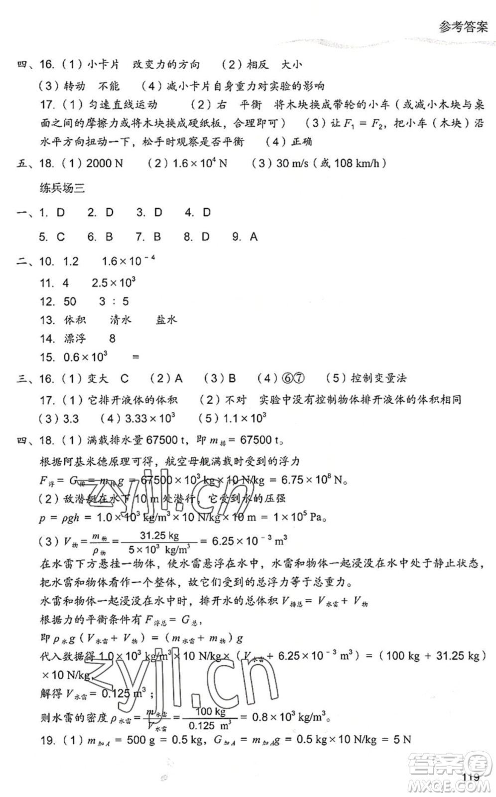 現(xiàn)代教育出版社2022暑假樂(lè)園八年級(jí)物理人教版答案