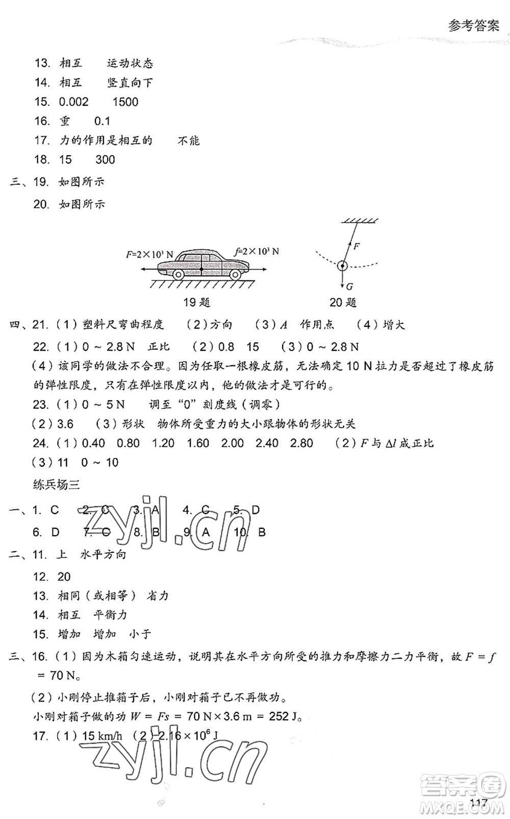 現(xiàn)代教育出版社2022暑假樂(lè)園八年級(jí)物理人教版答案