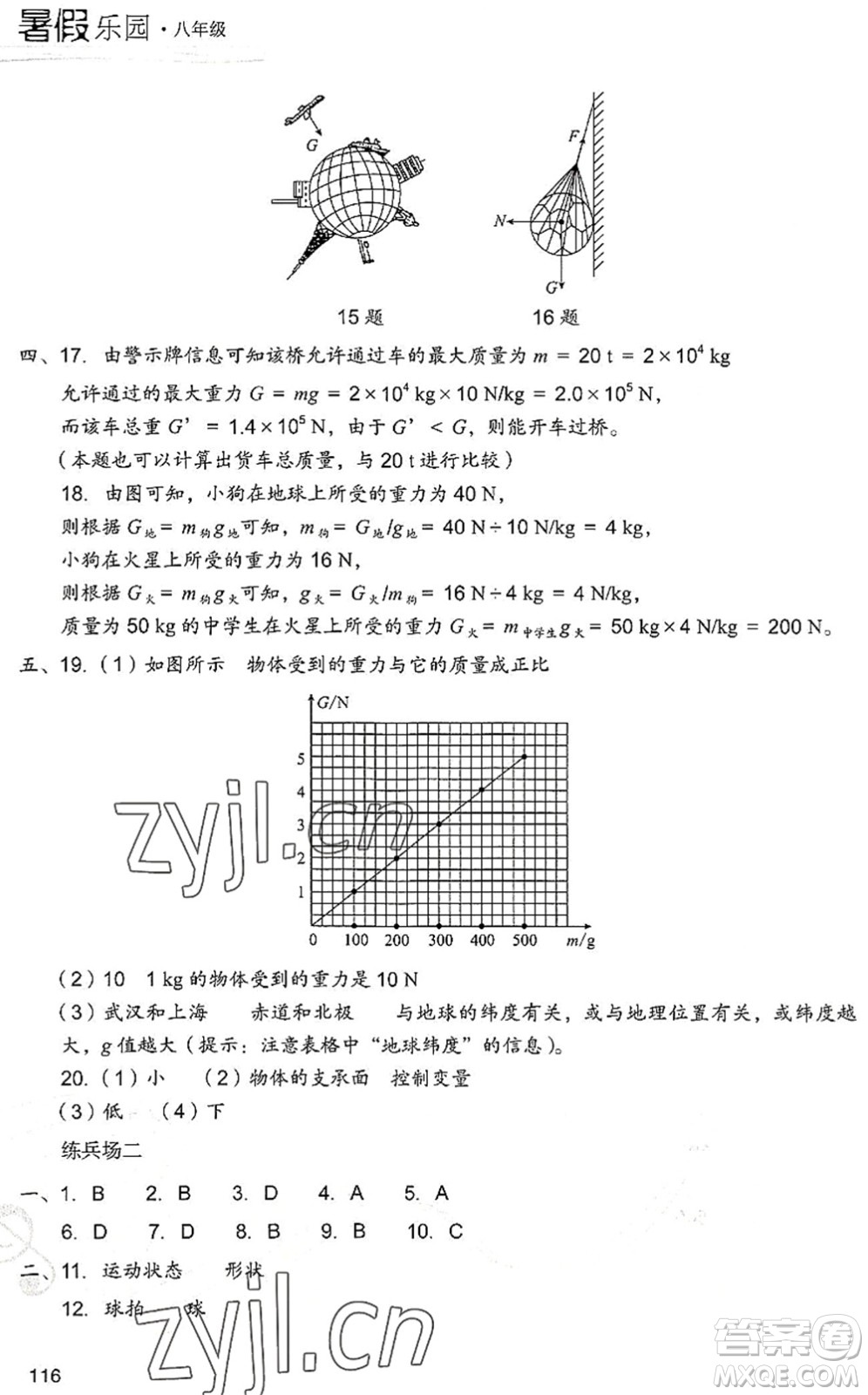 現(xiàn)代教育出版社2022暑假樂(lè)園八年級(jí)物理人教版答案