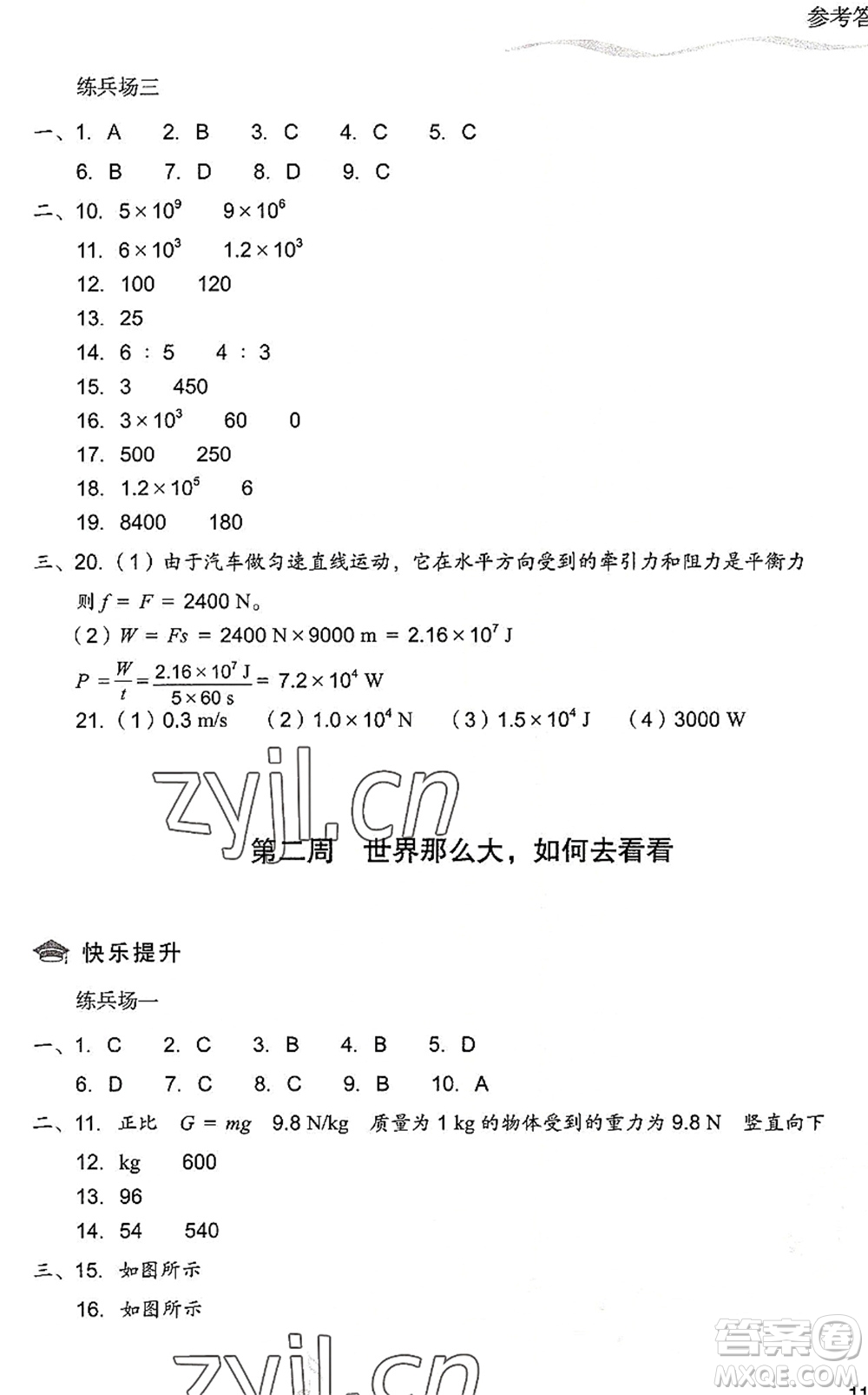 現(xiàn)代教育出版社2022暑假樂(lè)園八年級(jí)物理人教版答案