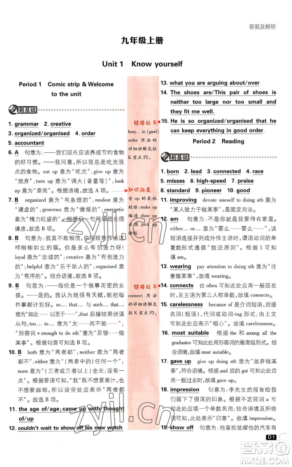 開明出版社2023初中必刷題九年級(jí)英語譯林版參考答案