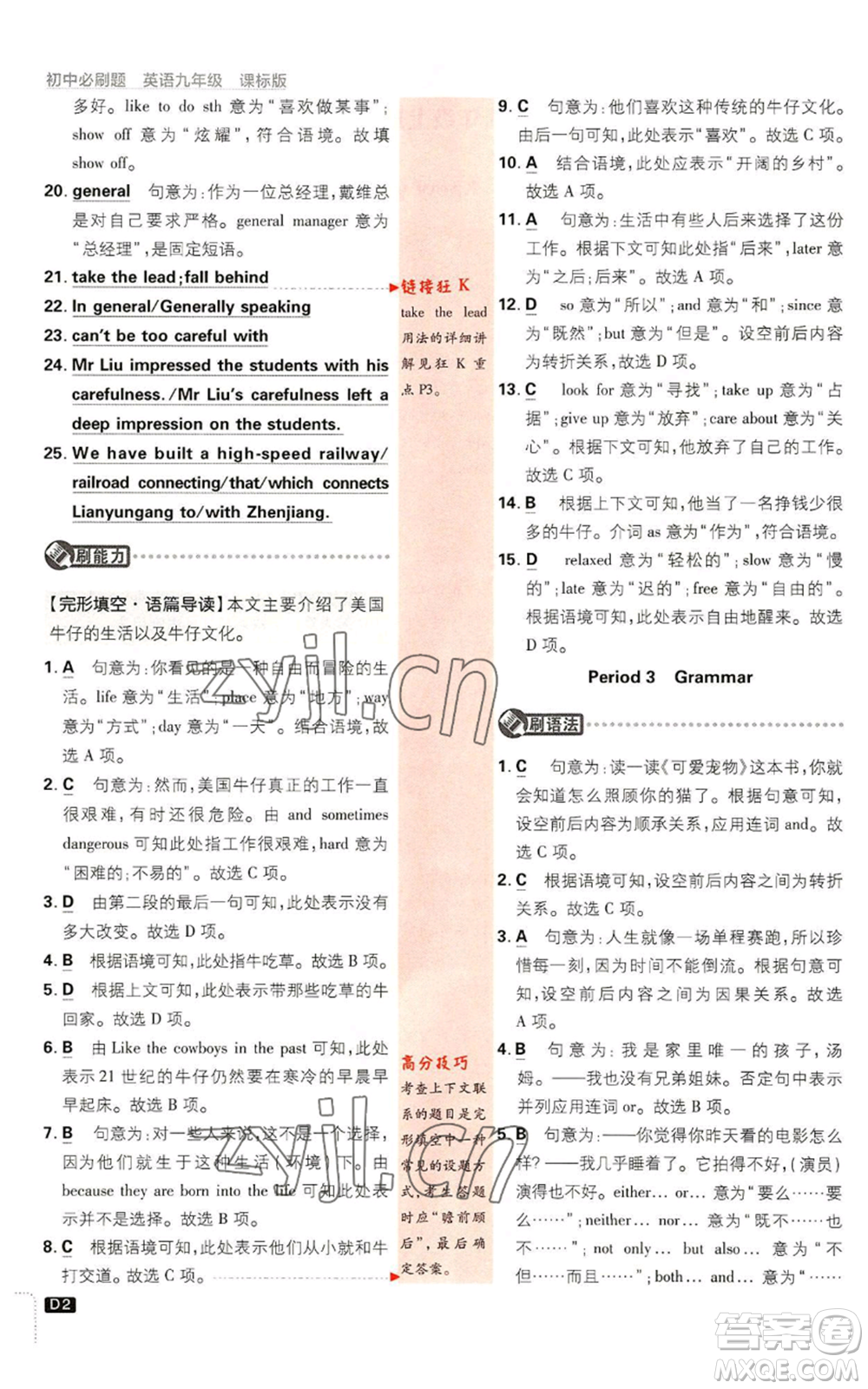 開明出版社2023初中必刷題九年級(jí)英語譯林版參考答案