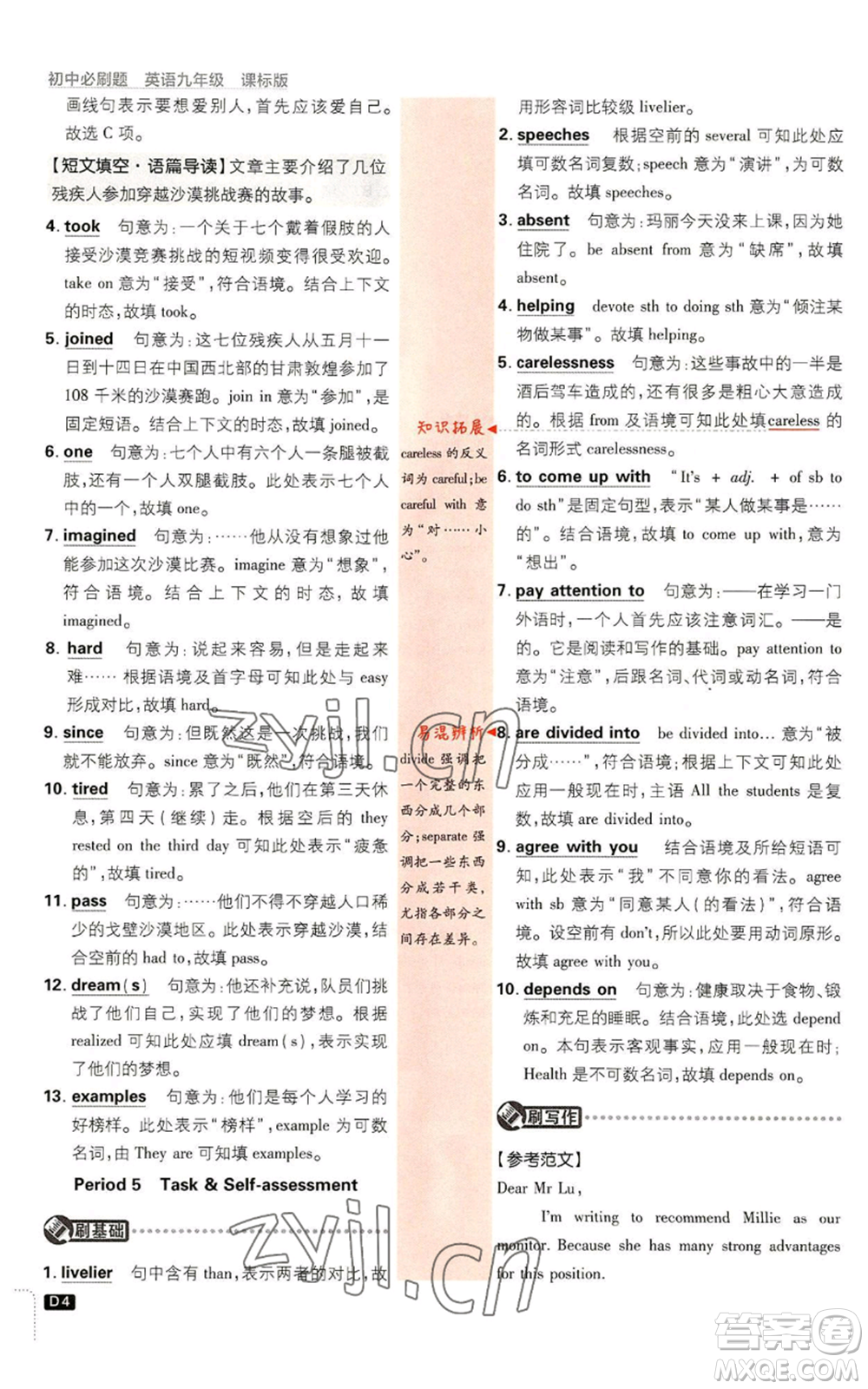 開明出版社2023初中必刷題九年級(jí)英語譯林版參考答案