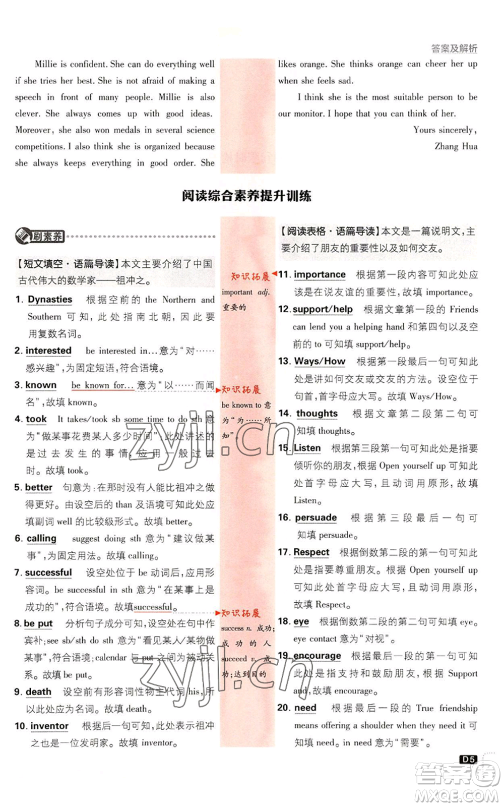 開明出版社2023初中必刷題九年級(jí)英語譯林版參考答案