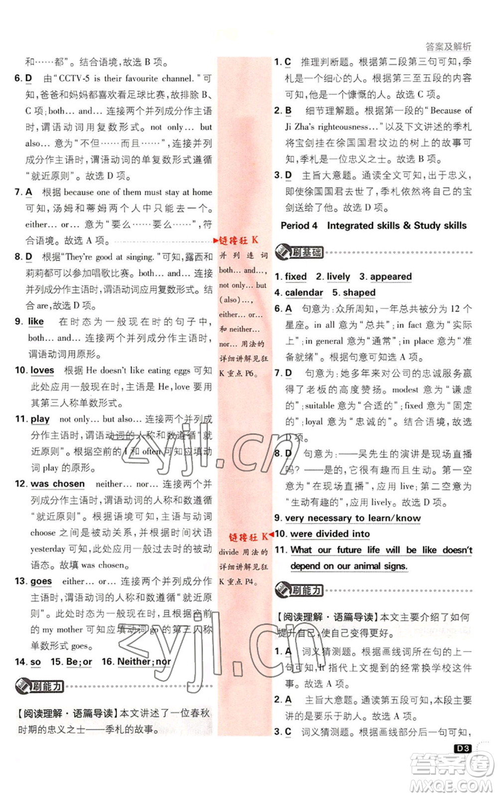 開明出版社2023初中必刷題九年級(jí)英語譯林版參考答案