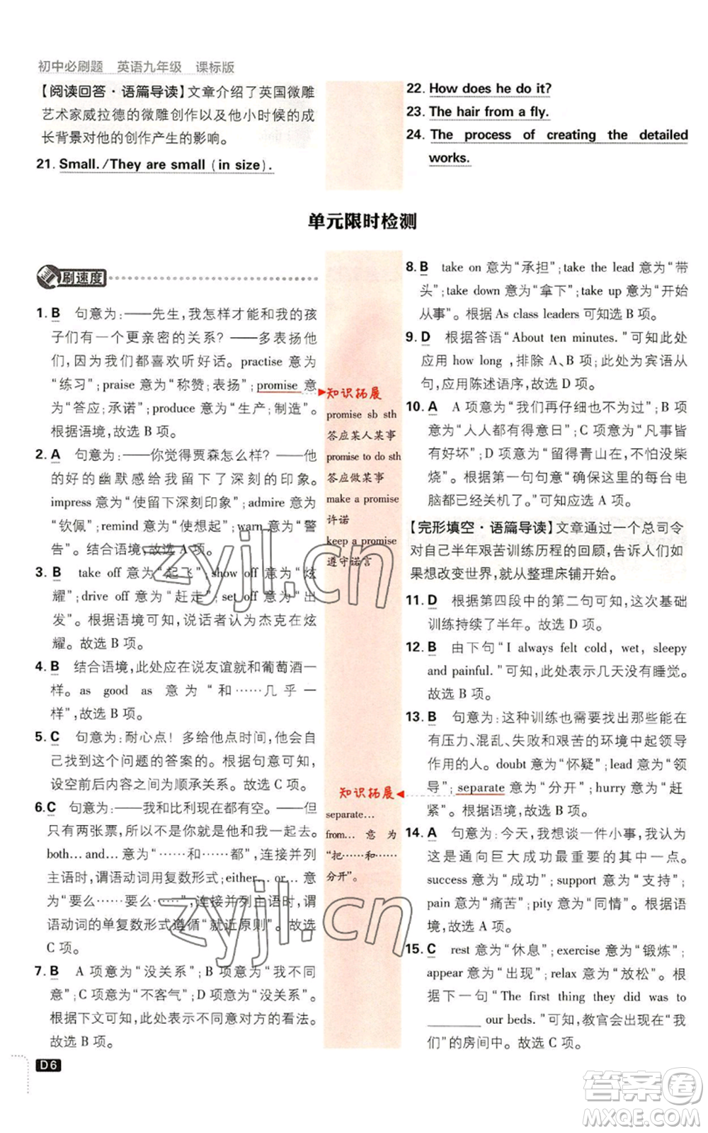開明出版社2023初中必刷題九年級(jí)英語譯林版參考答案