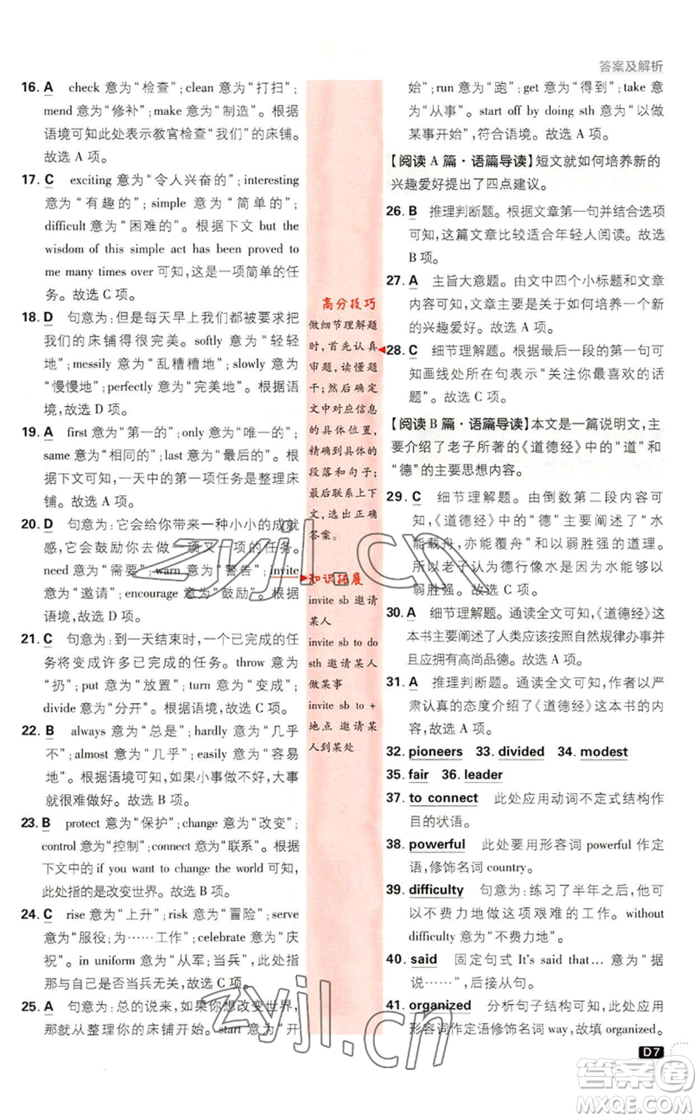 開明出版社2023初中必刷題九年級(jí)英語譯林版參考答案