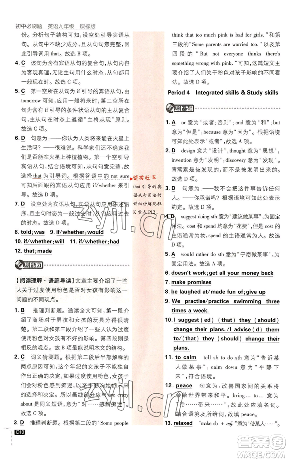 開明出版社2023初中必刷題九年級(jí)英語譯林版參考答案