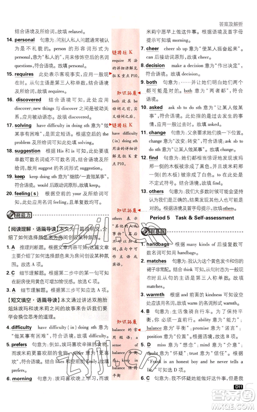 開明出版社2023初中必刷題九年級(jí)英語譯林版參考答案