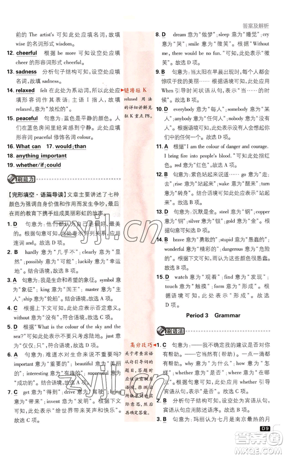 開明出版社2023初中必刷題九年級(jí)英語譯林版參考答案