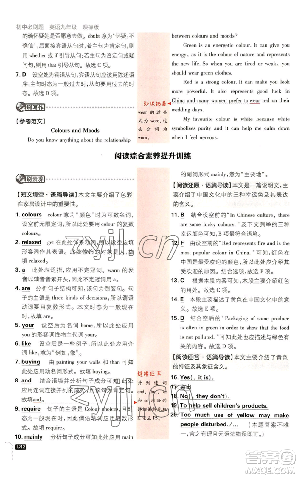 開明出版社2023初中必刷題九年級(jí)英語譯林版參考答案