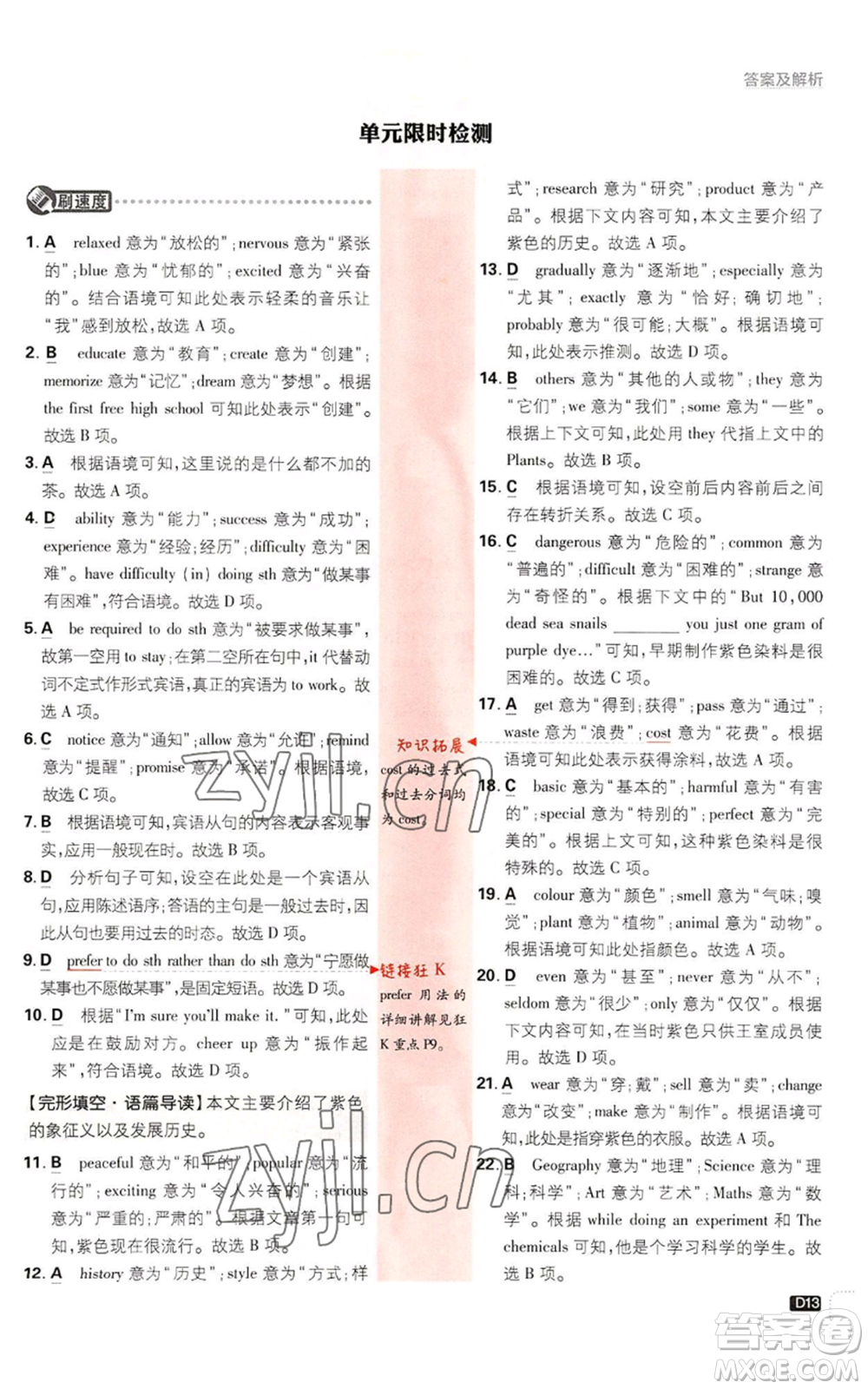 開明出版社2023初中必刷題九年級(jí)英語譯林版參考答案