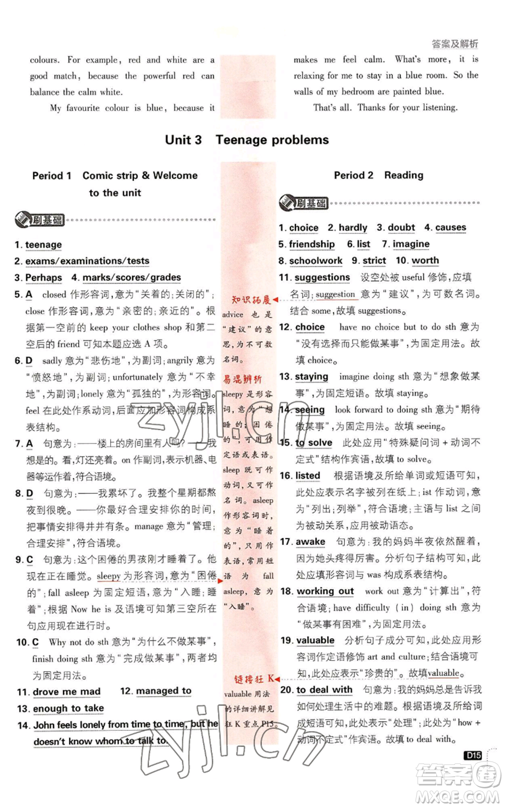 開明出版社2023初中必刷題九年級(jí)英語譯林版參考答案