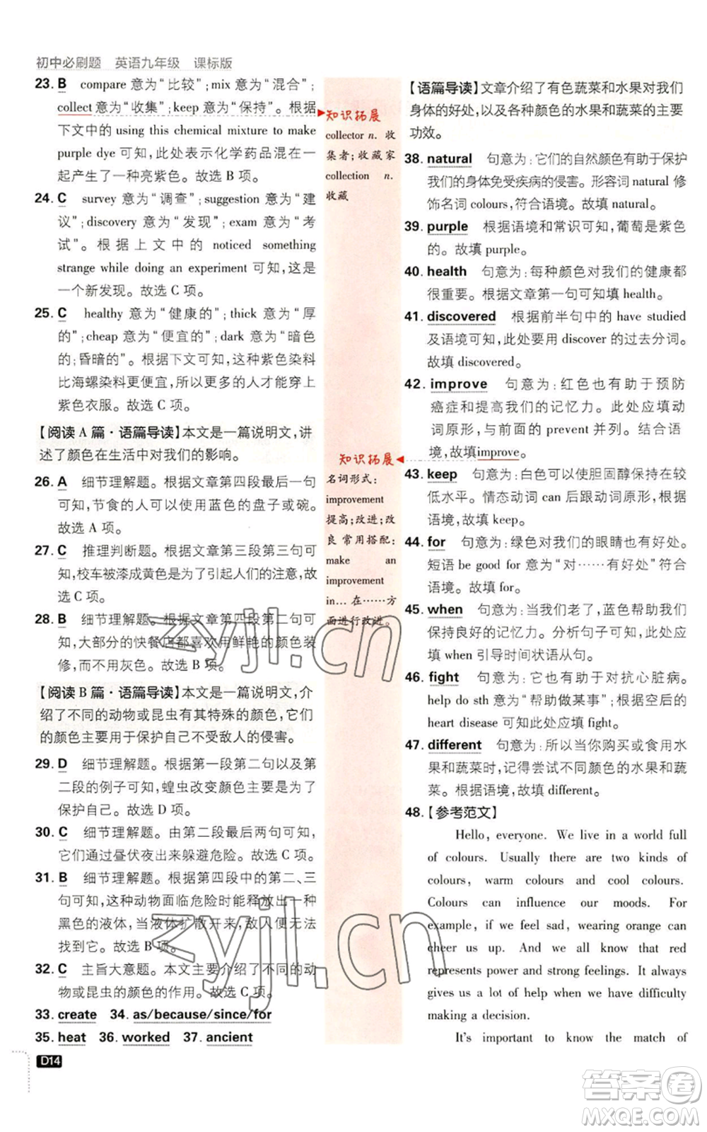 開明出版社2023初中必刷題九年級(jí)英語譯林版參考答案