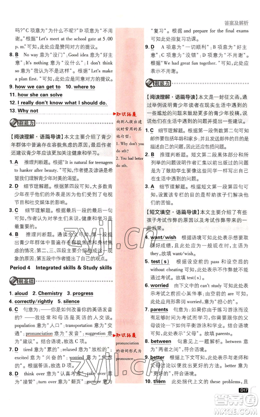 開明出版社2023初中必刷題九年級(jí)英語譯林版參考答案
