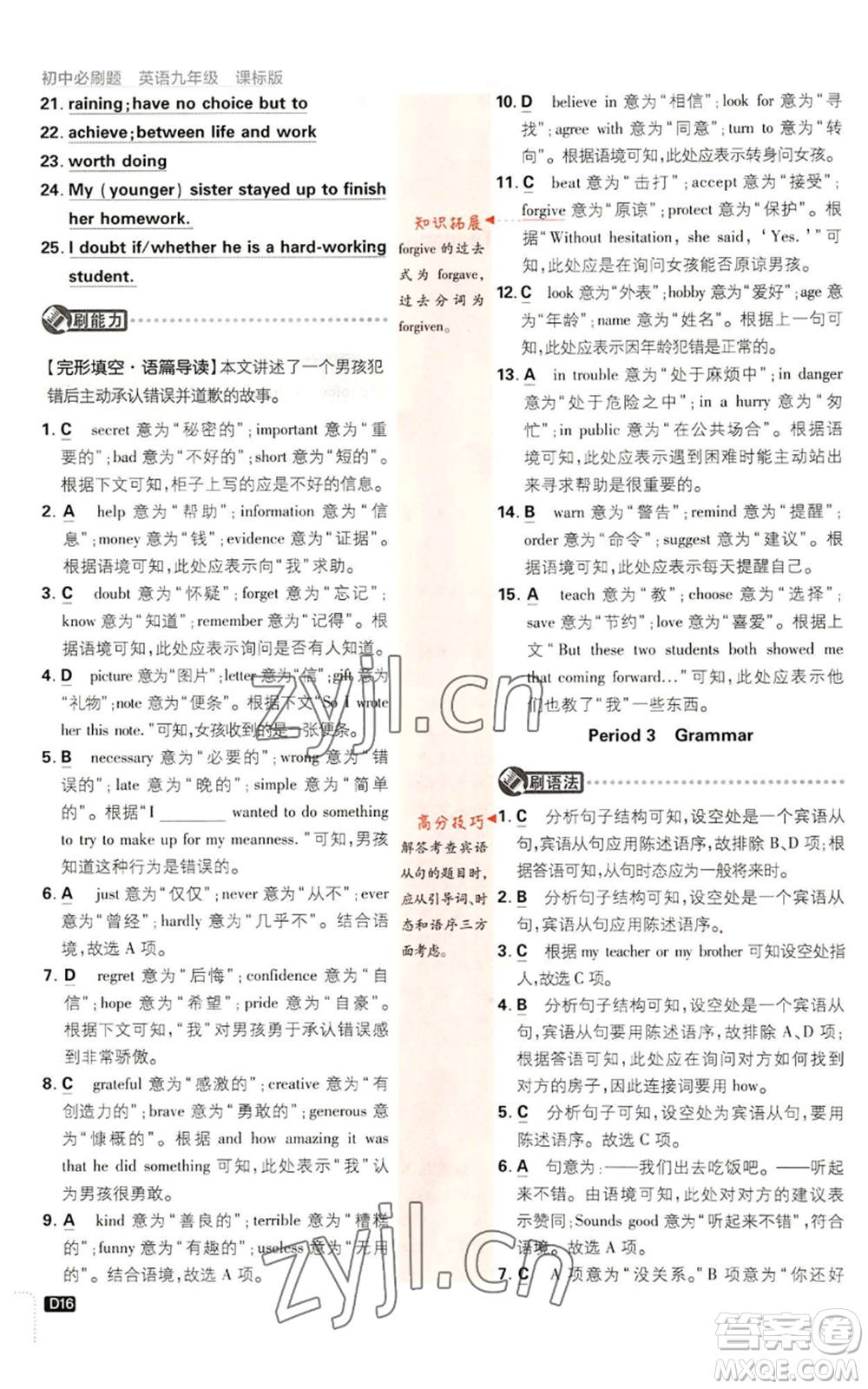 開明出版社2023初中必刷題九年級(jí)英語譯林版參考答案