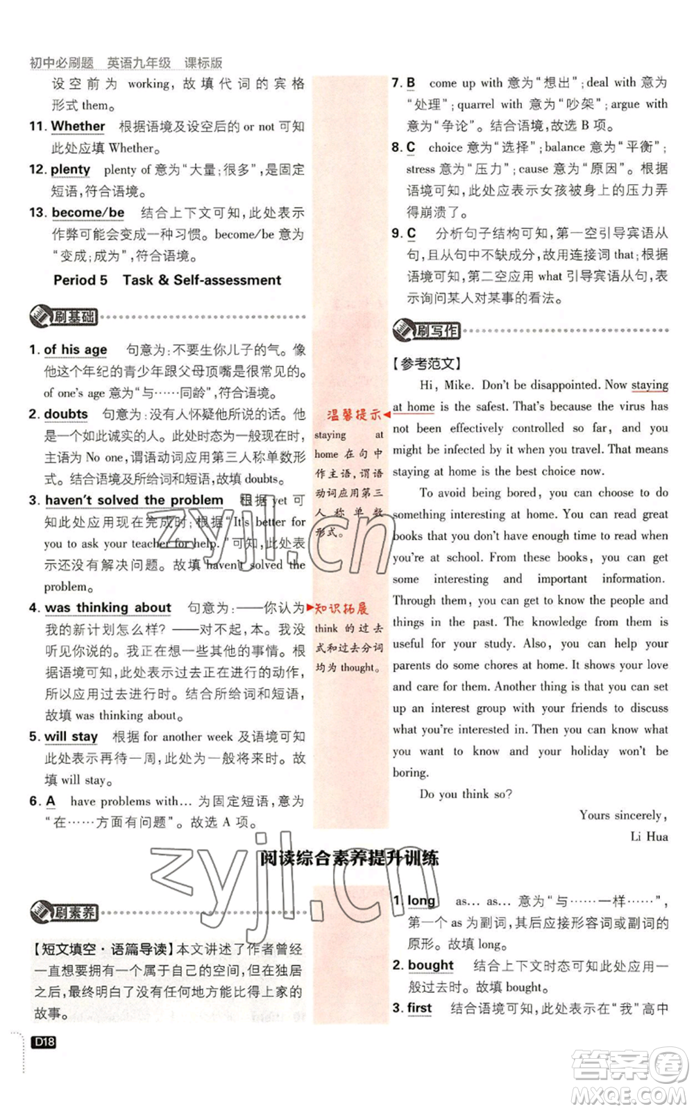 開明出版社2023初中必刷題九年級(jí)英語譯林版參考答案