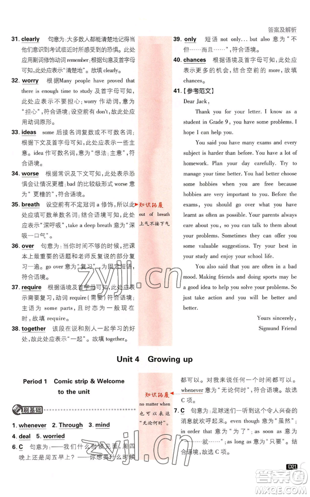 開明出版社2023初中必刷題九年級(jí)英語譯林版參考答案