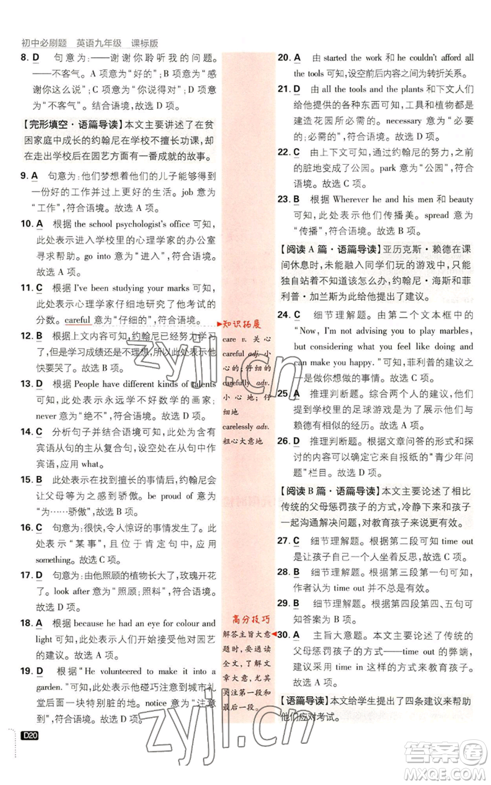 開明出版社2023初中必刷題九年級(jí)英語譯林版參考答案