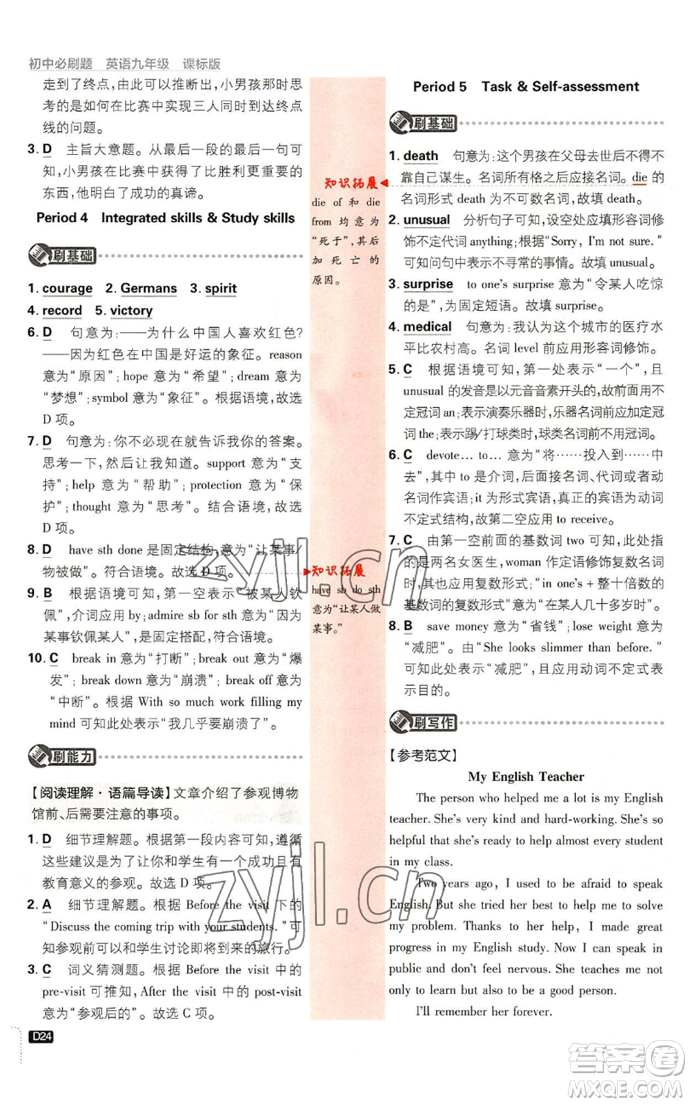 開明出版社2023初中必刷題九年級(jí)英語譯林版參考答案