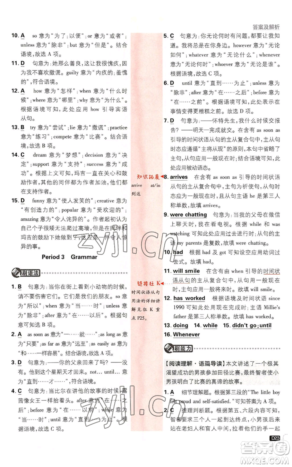 開明出版社2023初中必刷題九年級(jí)英語譯林版參考答案