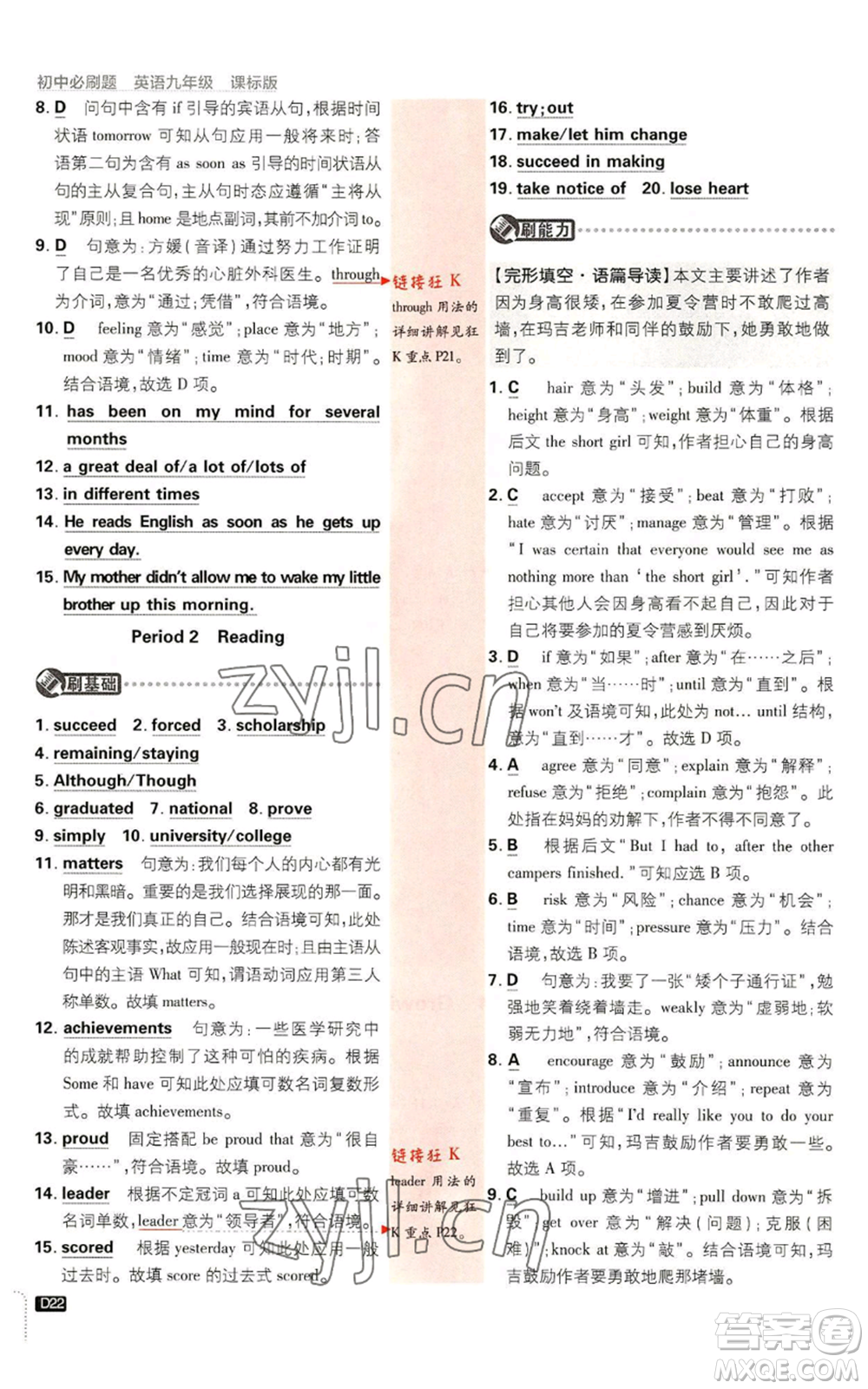 開明出版社2023初中必刷題九年級(jí)英語譯林版參考答案