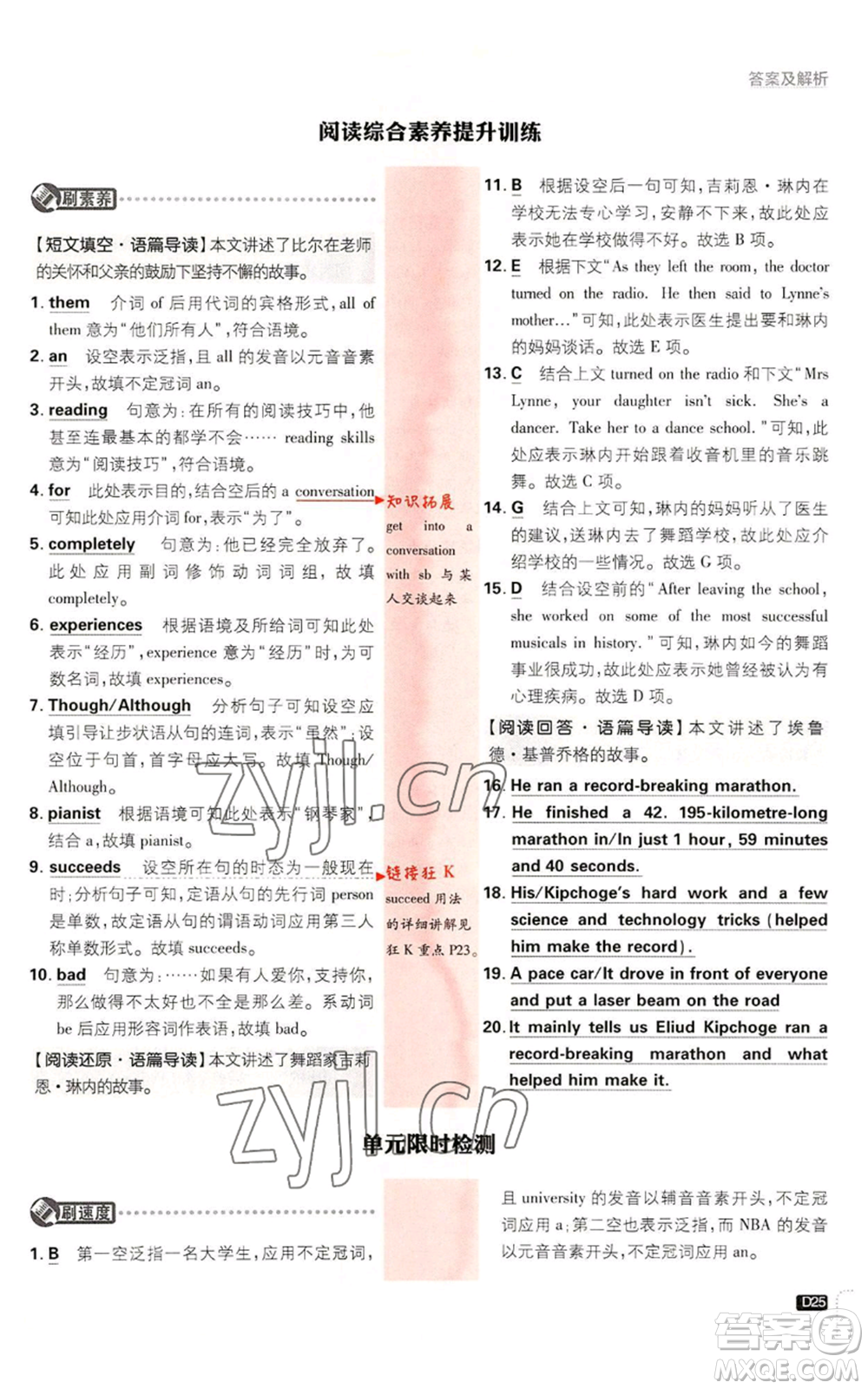 開明出版社2023初中必刷題九年級(jí)英語譯林版參考答案